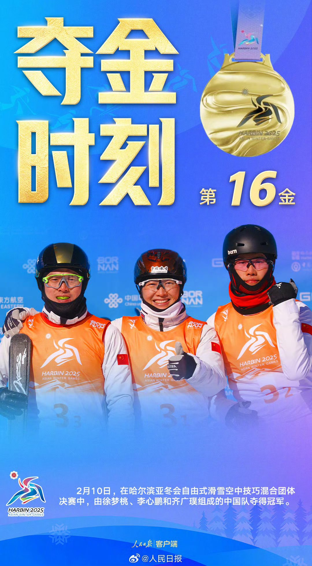 关于冠军诞生！默契配合团体滑雪夺冠的信息