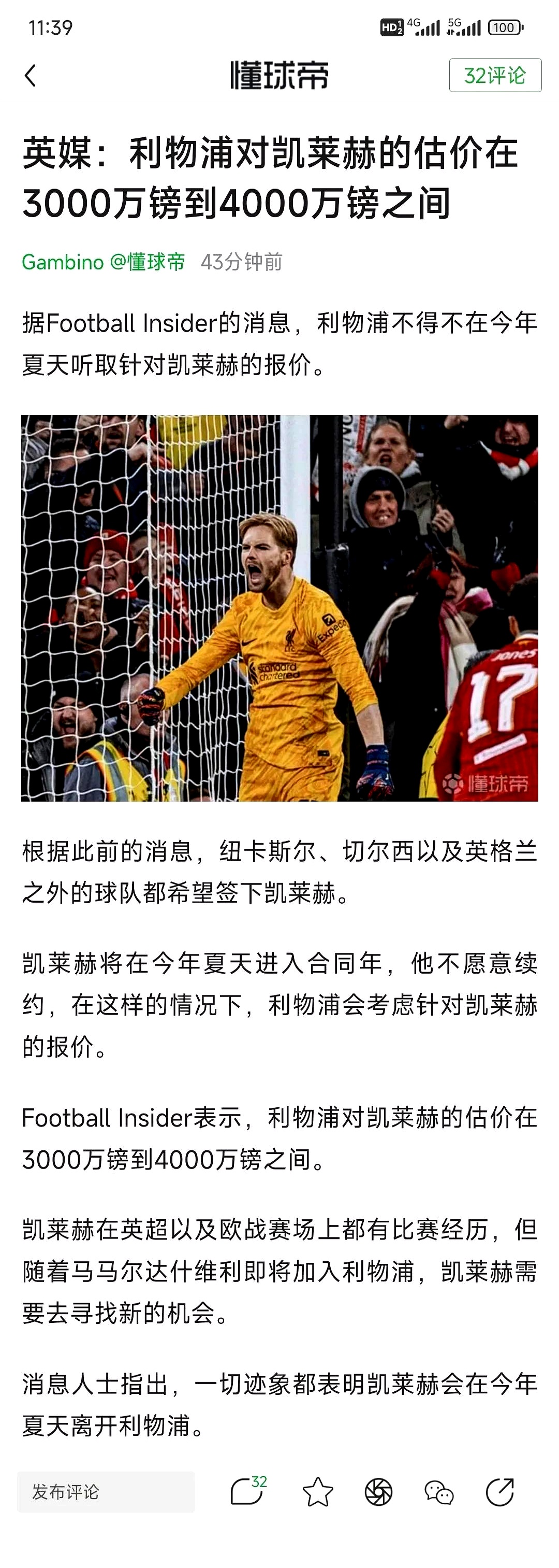 利物浦成功零封莱比锡，门将赛后获得全场最佳